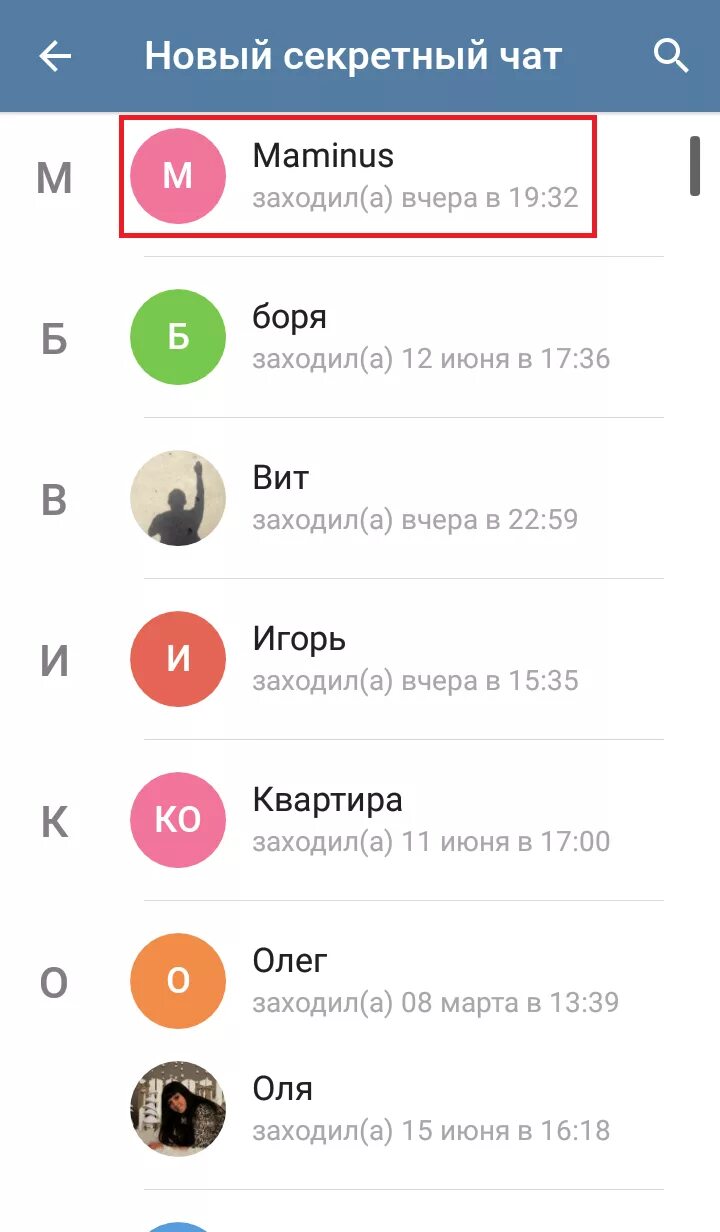 Скрин секретный чат. Секретный чат. телеграмм чат. секретные чаты в telegram. как создать секретный чат.