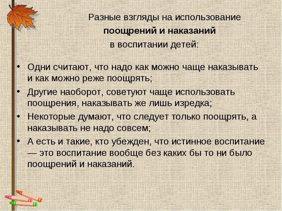 Поощрять нужно. Поощрять или наказывать ребенка. О поощрениях и наказаниях в воспитании детей. Поощрение и наказание детей. Таблица наказаний и поощрений для детей.