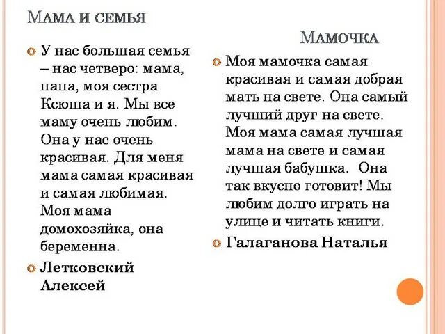 Сочинение про маму для мальчиков. Сочинение про маму. Написать рассказ о маме.