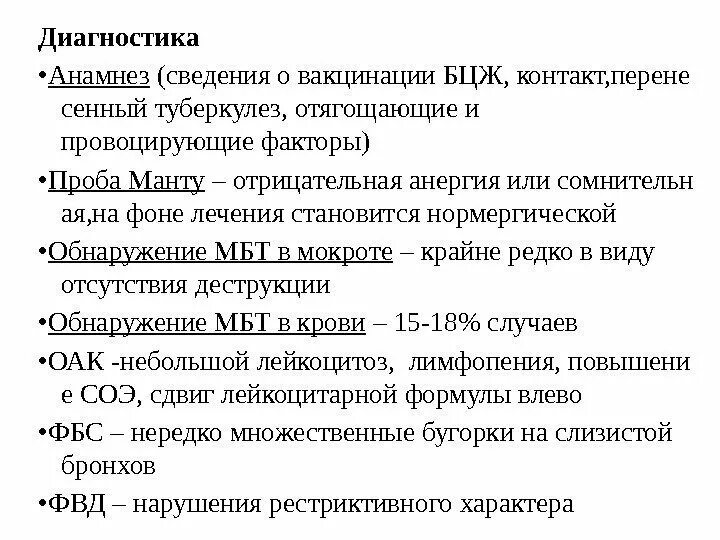 Анамнез при туберкулезе легких. Анамнез болезни при туберкулезе. Анамнез заболевания туберкулез легких. Анамнез жизни при туберкулезе легких.