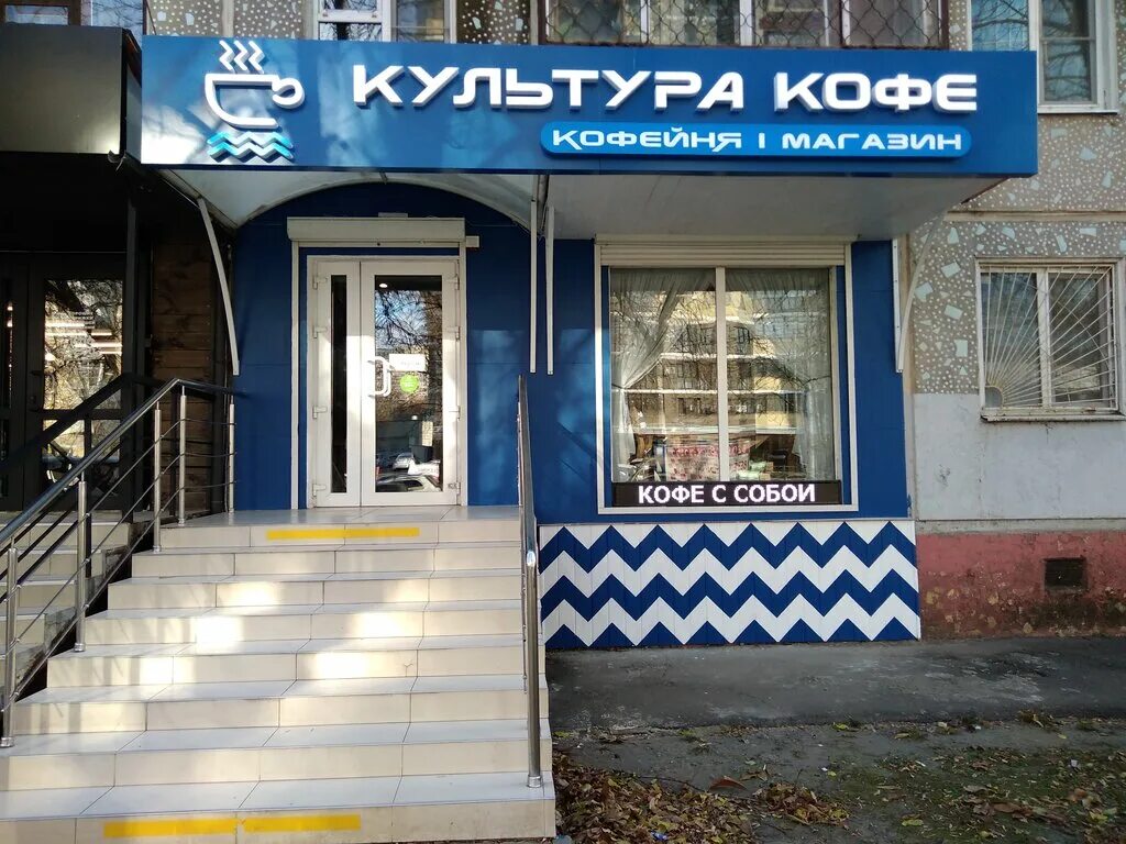 Культура кофе. Культура кофе вологда зосимовская улица 40. Кофе горно-алтайск. Приглашаем на дегустацию кофе. Культура кофе отзывы.