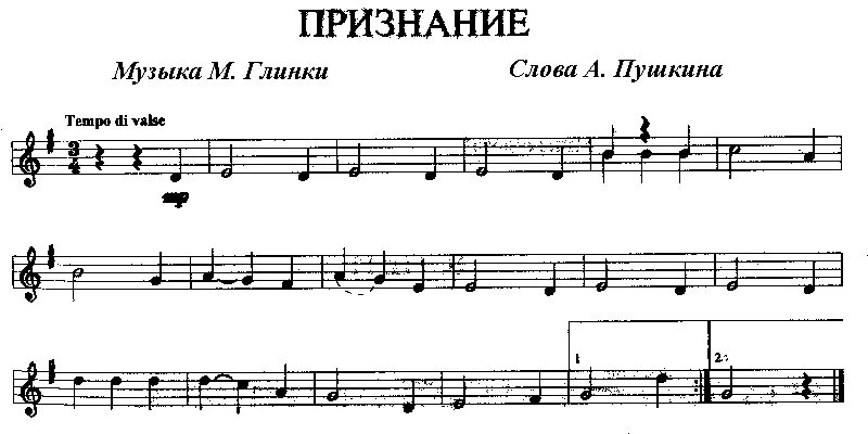 Признание романс. Романс признание Глинка. Романсы Глинки Ноты. Признание романс Глинки слова. Признание Ноты.