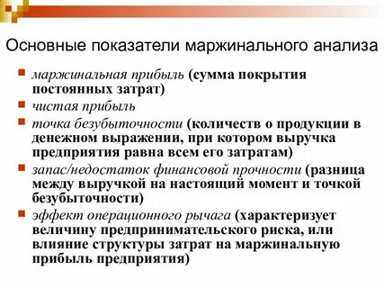 Маржинальный метод учета