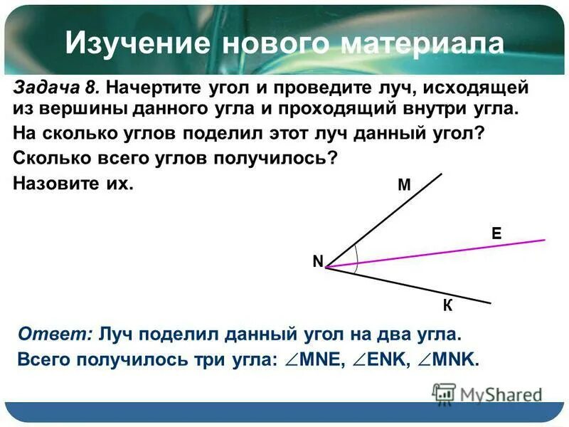 Сколько углов в стрелке