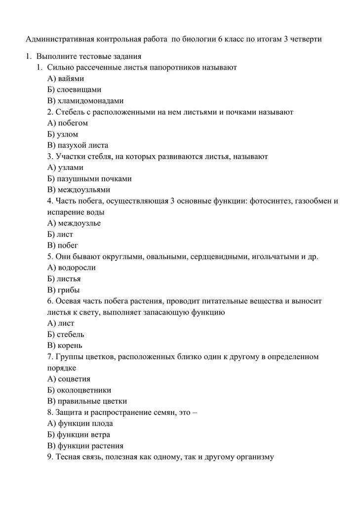 Контрольная работа 11 класс биология 1 полугодие. Подготовка к полугодовой контрольной работе по биологии 6 класс. полугодовая кр по биологии 6 класс с ответами. кр по биологии 6 класс 2 четверть с ответами. контрольная работа по биологии 6 класс за полугодие.