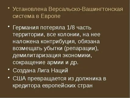 Вашингтонская мировая система