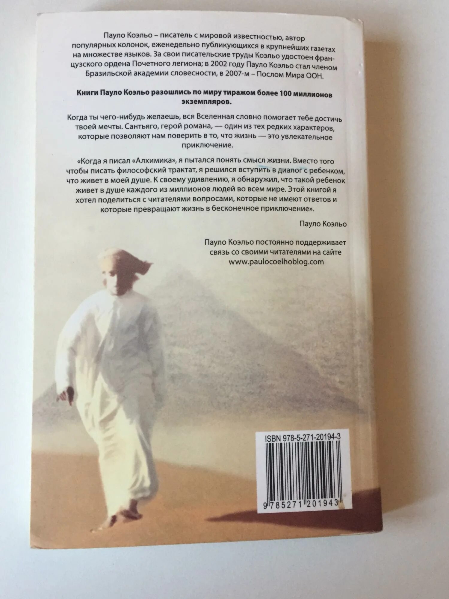 Цитаты из алхимика пауло коэльо. Алхимик пауло коэльо цитаты. книга алхимик (коэльо пауло). алхимик пауло коэльо цитаты из книги. алхимик цитаты из книги.