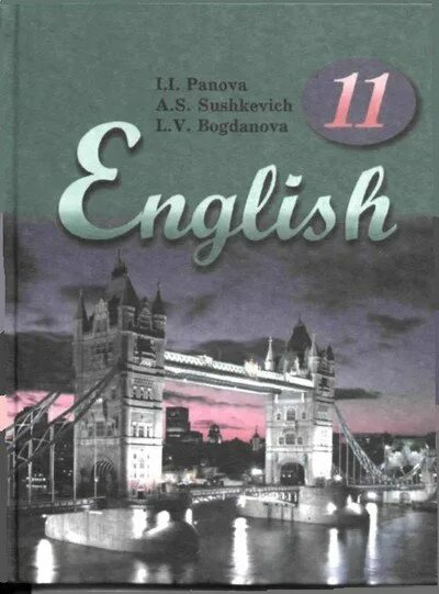 Учебник по английскому 10 11 класс. Учебники по английскому для 10-11 классов. Зеленый учебник по английскому языку 10 класс. Учебник по английскому 10 класс зеленый. Учебник по английскому зеленый 10-11 класс.