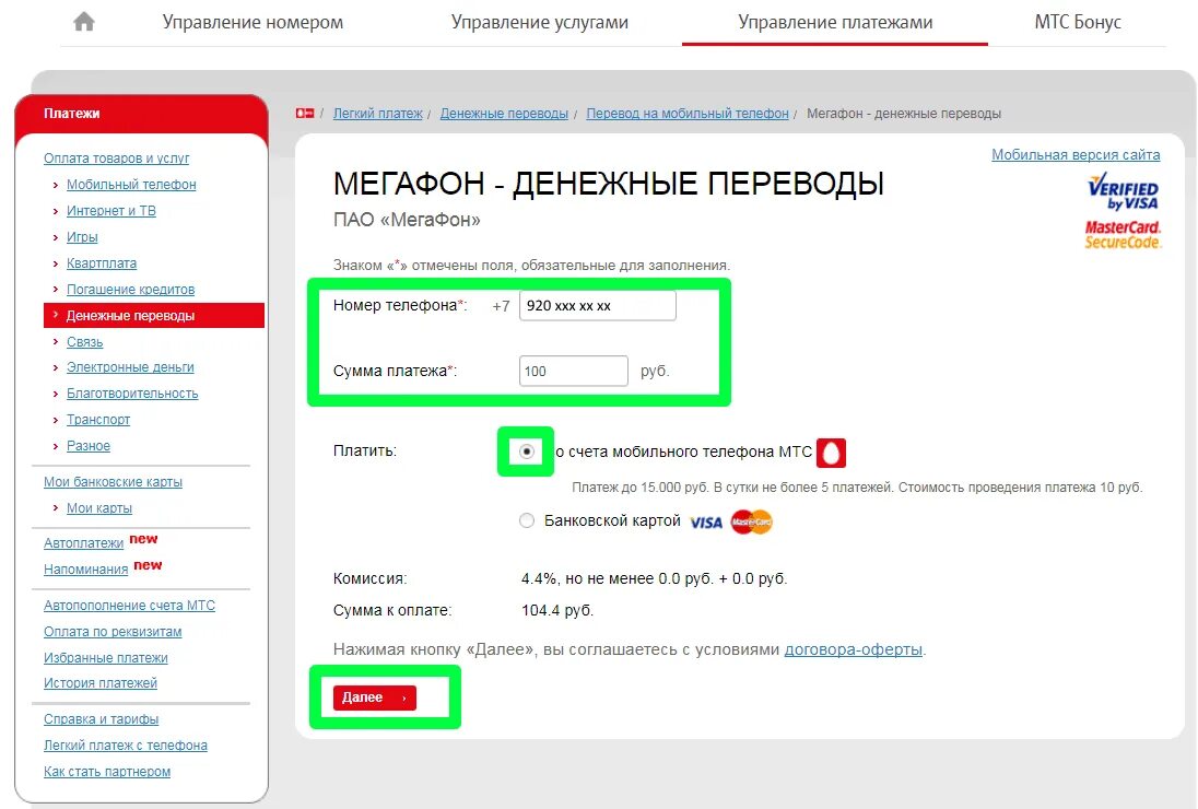 Перевести деньги мтс крым. Перевести деньги с МЕГАФОНА на МТС. Перевести с МТС на МЕГАФОН. С МЕГАФОНА на МТС перевести деньги на телефон. Как перевести с МЕГАФОНА на МТС.
