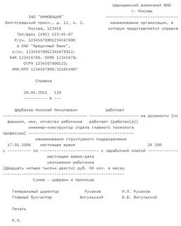 Сопроводительное письмо в военкомат