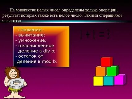 Вычитание является исключением