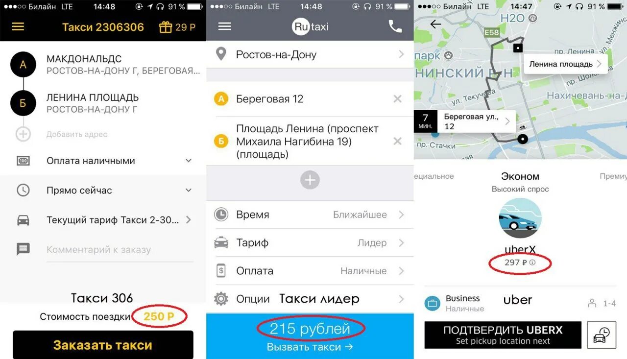 Такси аксай 44144. Такси 306-306 ростов-на-дону. Такси 2 306. Такси 2-306-306 ростов-на-дону. Такси 306 ростов приложение.
