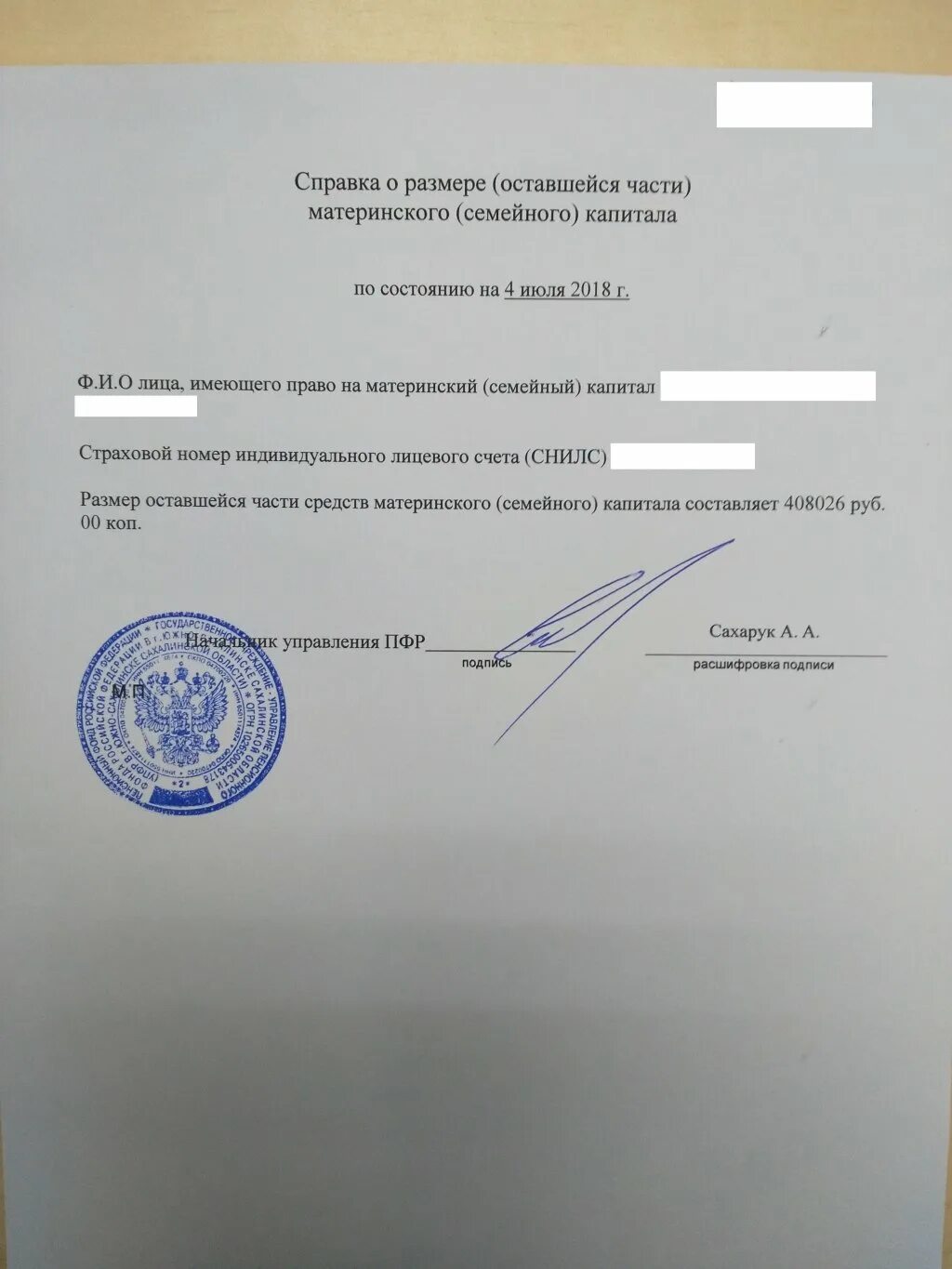 Справка о доле в квартире. Справка о размере материнского капитала. Справка об остатке мат капитала. Справка об использовании мат капитала. Справка о остатке мат капитала из ПФР.