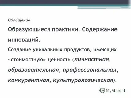 Обыденная практика это