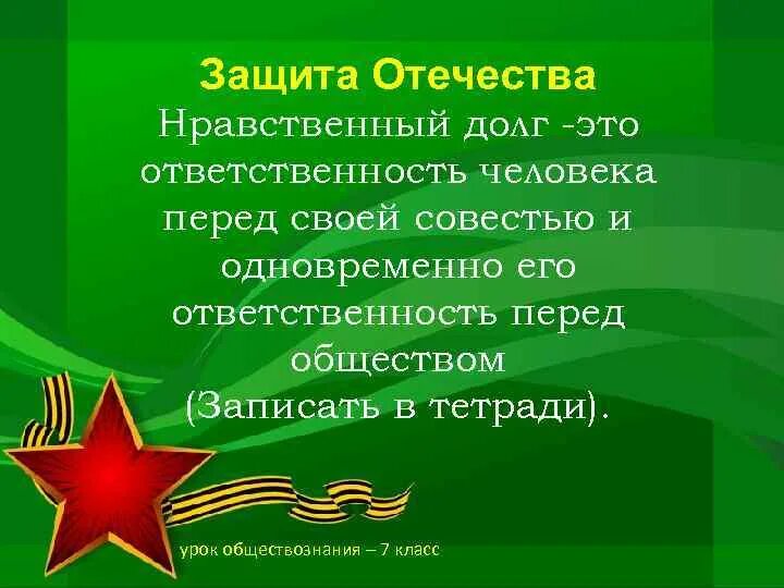 Защита Отечества. Защита Отечества презентация. Защита Родины. Проект защита Отечества.