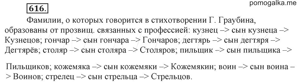 616 По русскому языку 6 класс. Упражнение 616 по русскому языку 6 класс. Упражнения 615 по русскому языку 6 класс. Гдз по русскому языку 6 класс ладыженская 536. Русский язык 5 класс упражнение 616