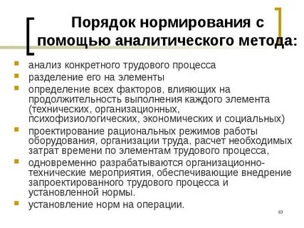 Методы анализа трудового процесса