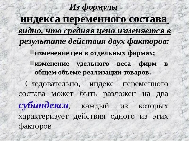 Из чего состоит индекс. Переменная состоит из. понятие группового индекса или субиндекса. формула субиндекса.