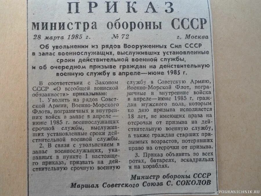 Приказ об увольнении в запас. Указ об увольнении в запас. Приказ об увольнении в запас военнослужащим. Приказ министра обороны СССР. Указ г мобилизации