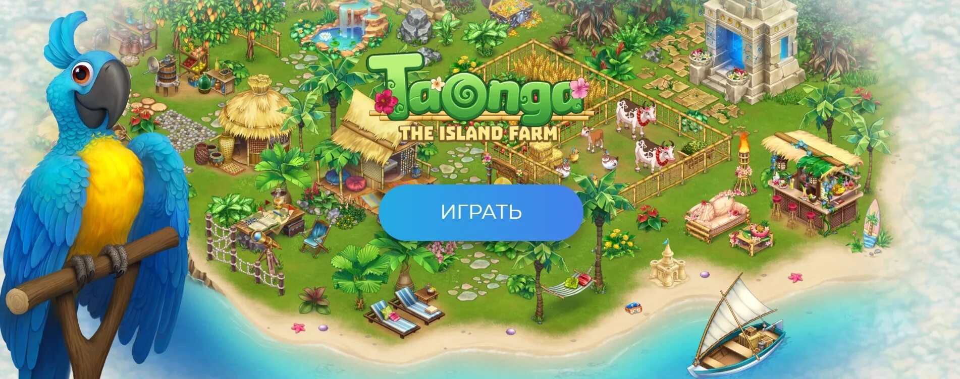 Taonga Тропическая ферма. Игра Taonga the Island. Островатропическая фрма. Игра ферма на острове.