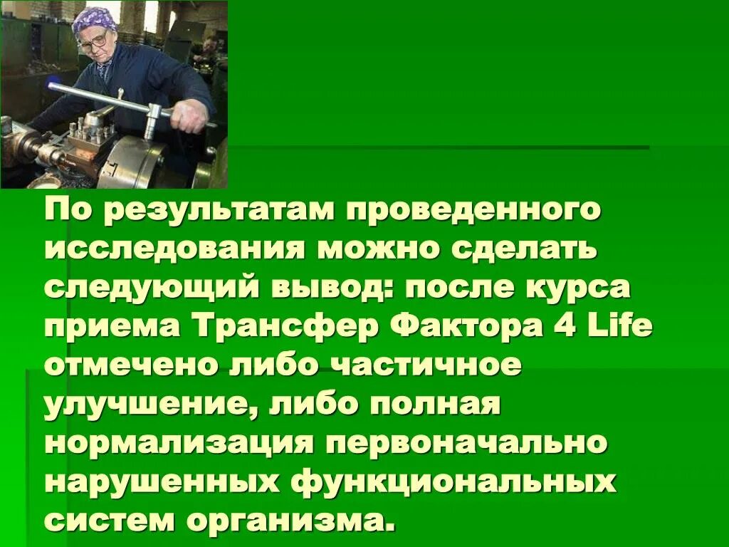 По результатам проведенного в 2013. Фактор переноса. Фракции трансфер факторов. Трансфер фактор 4life фон. Фактор переноса иммунитета.