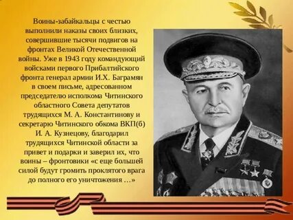 Герои забайкалья