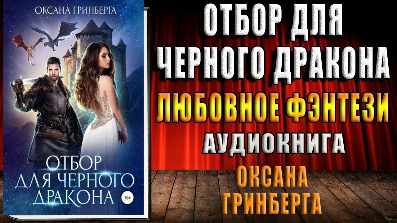 Читать отбор для черного. Проклятый отбор.