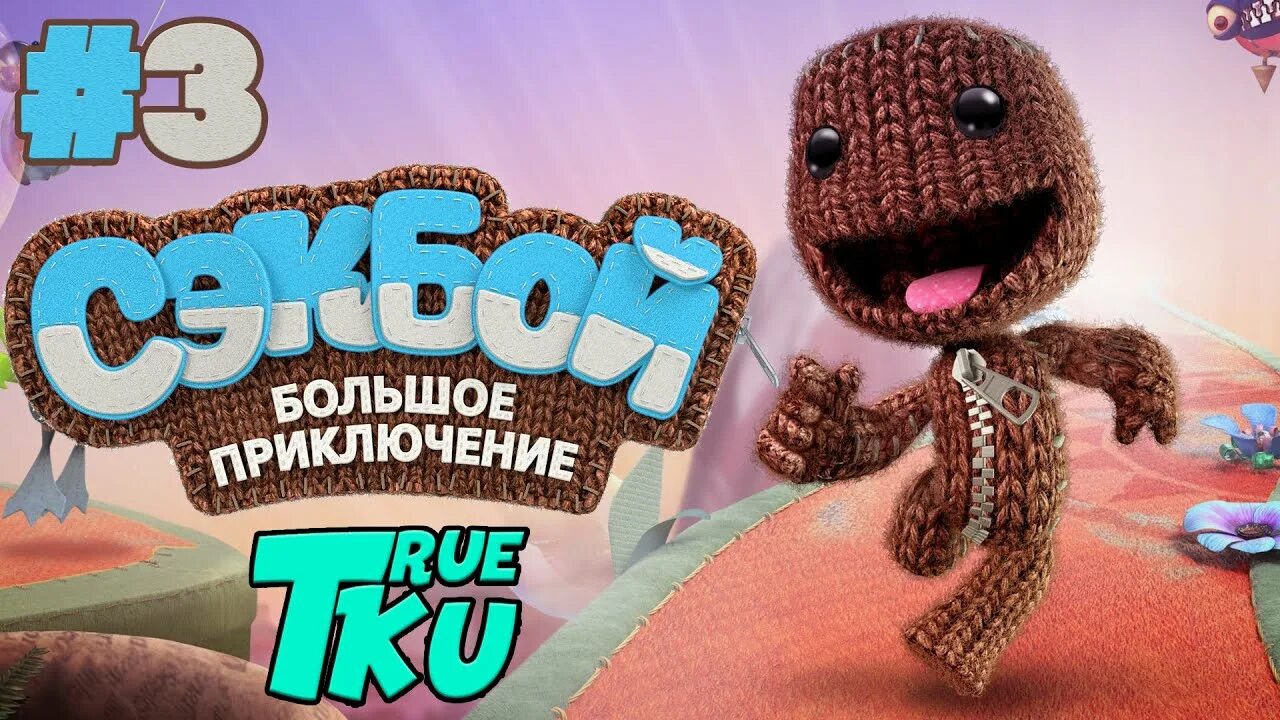 Sackboy adventure на пк. Sackboy a big Adventure на ПК. Sackboy: a big Adventure костюмы. Sackboy: a big Adventure — большое приключение маленького героя. Наклейся Сэкбой прохождение.