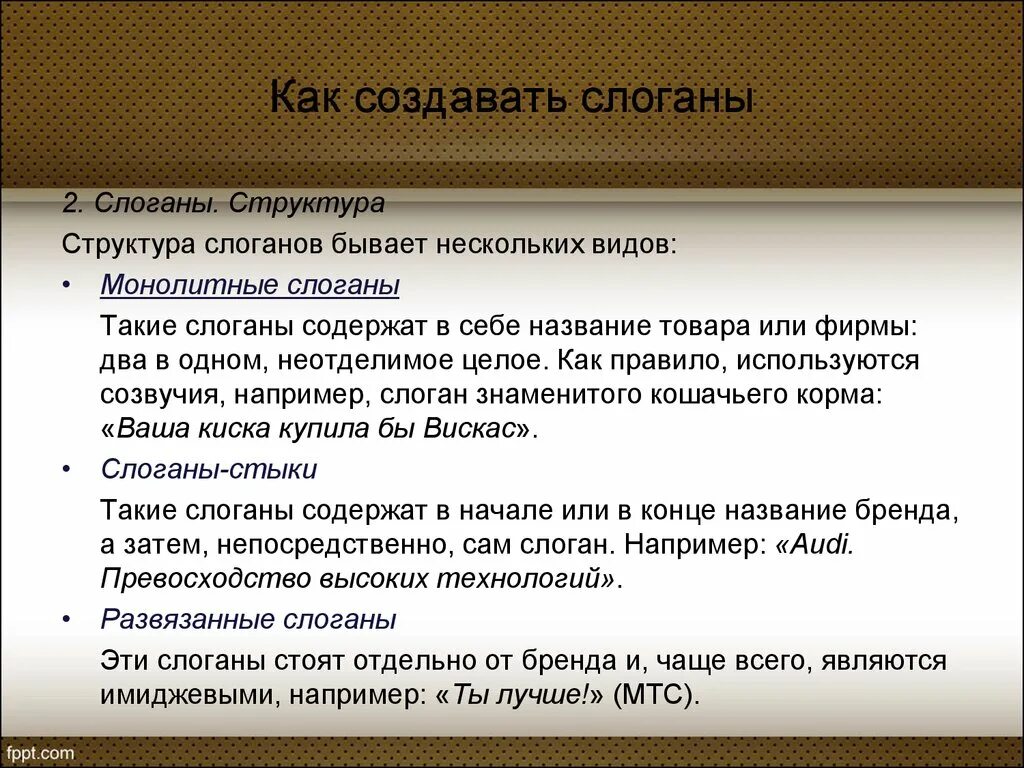 Как создать слоган для компании. Как придумать слоган для компании. Создание слогана. Написание рекламных слоганов.