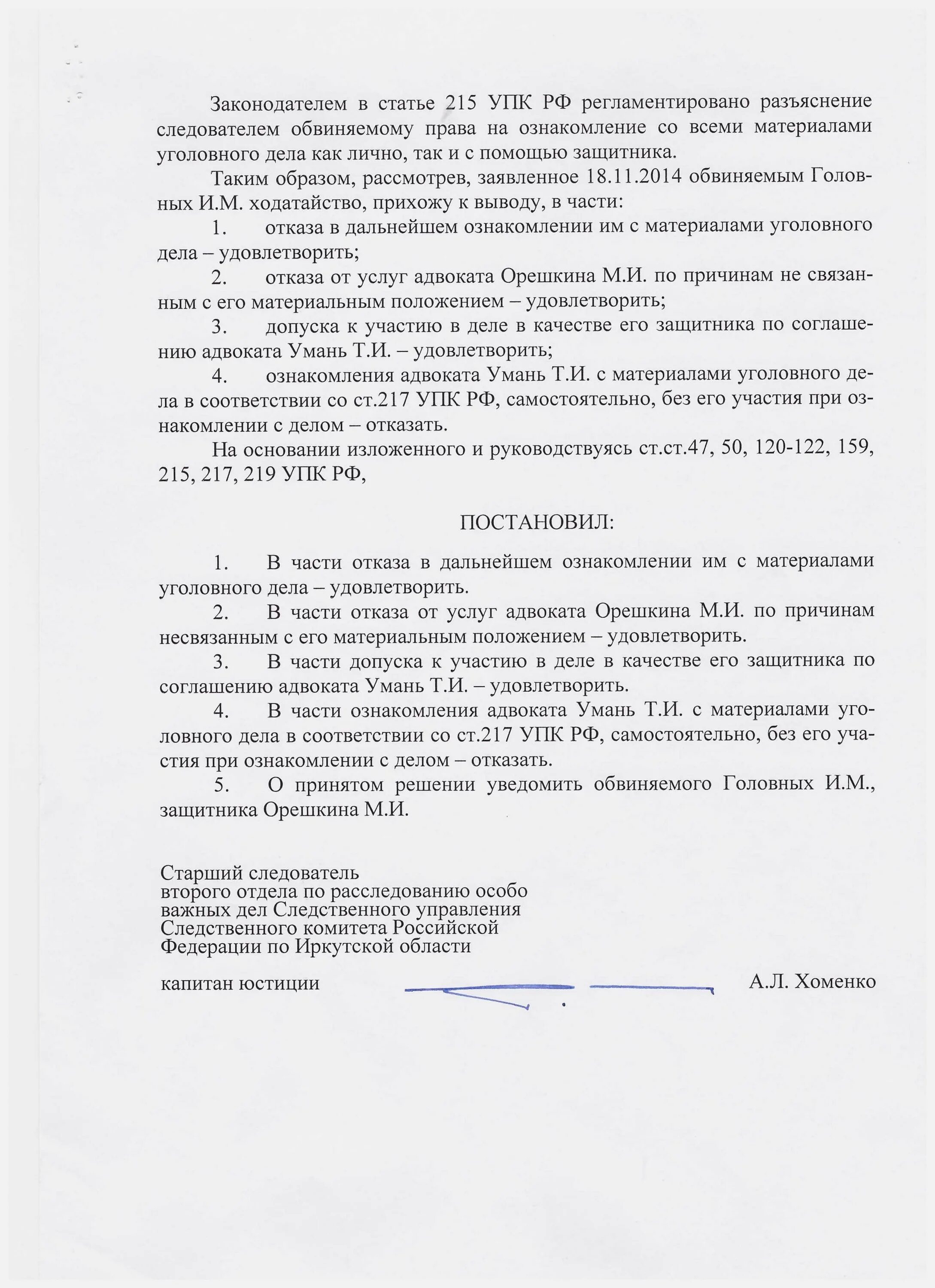 Статья 217 упк рф