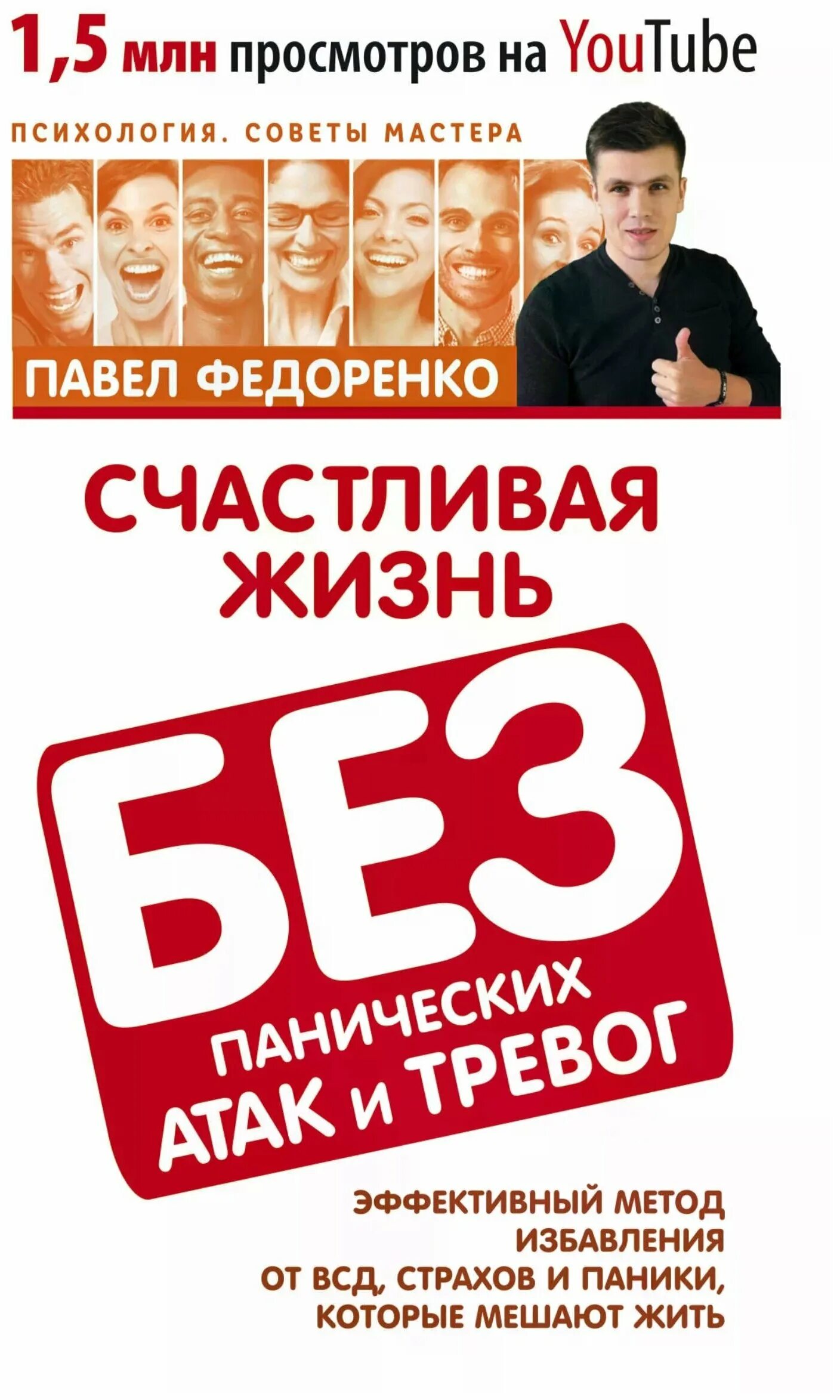без панических атак. паническая атака видео. причины парических виак. счастливая жизнь без панических атак и страхов. без панических атак.