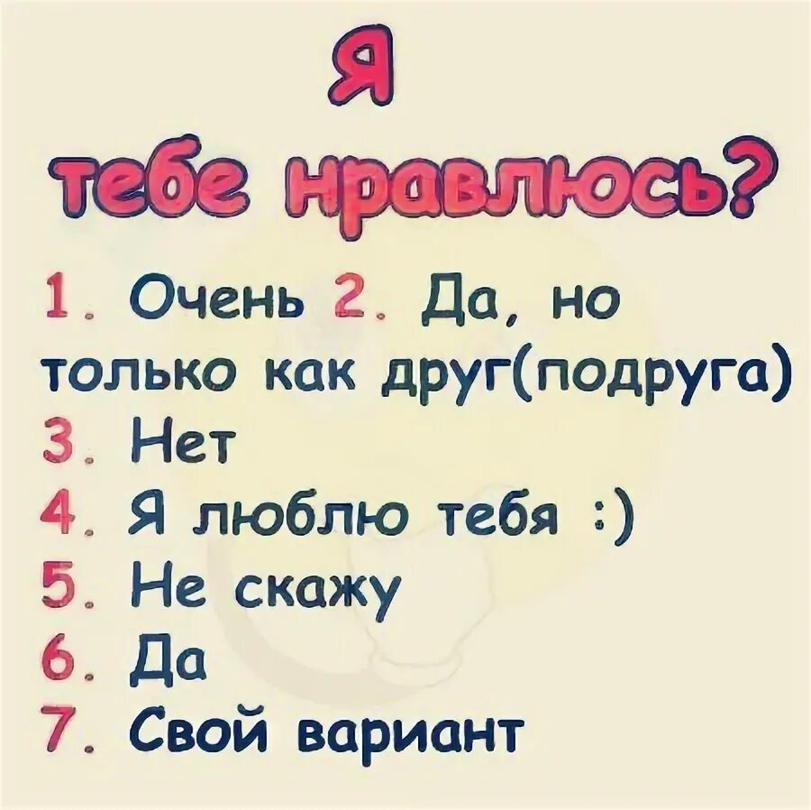 Как понять что ты нравишься однокласснику. Как понять нравишься ли ты мужчине. как понять любит ли тебя мальчик. как понять нравишься ли ты мальчику. как узнать нравлюсь я парню или нет.