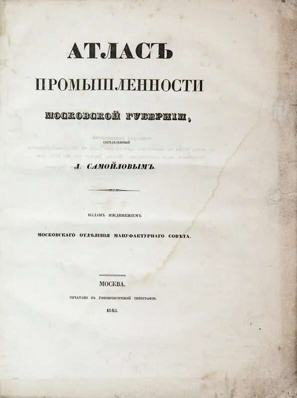 Исторический атлас московской губернии. Р. Атлас индустрия. Карта ссср экономическое развитие 1989. Карта европейской части ссср 1929.