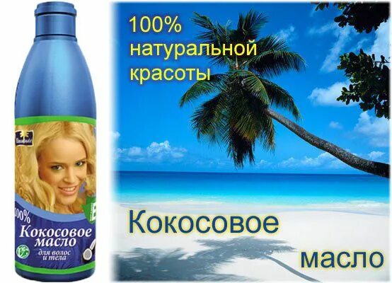Кокосовое масло инструкция. Tropicana virgin coconut oil. 100% кокосовое масло (extra virgin) 450 мл, ст. Кокосовое масло инструкция. Кокосовое масло для кожи и волос.