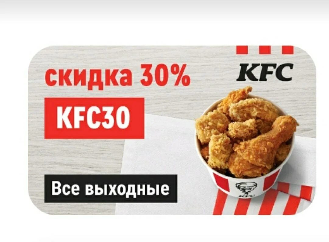 Kfc первый заказ через приложение