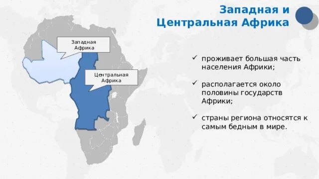 Крупнейшая страна центральной африки. Западная и Центральная Африка. Страны Западной и центральной Африки. Особенности стран Западной и центральной Африки. Западная и Центральная Африка сообщение.