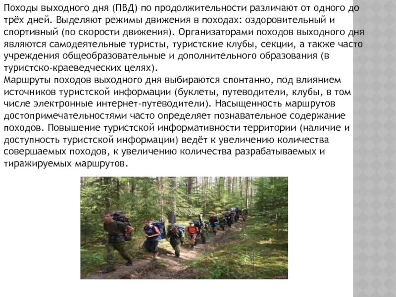 Движение первых проект походы первых Плюсы походов