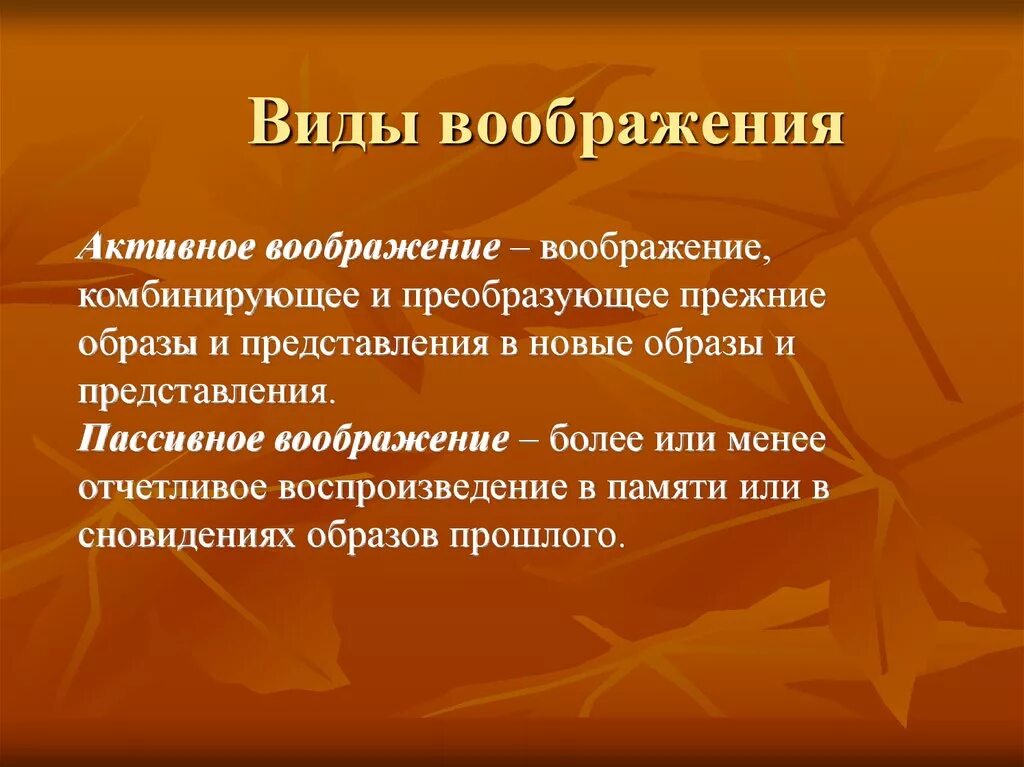 Виды воображения. Виды активного воображения. Виды воображения в психологии. К видам воображения относятся....