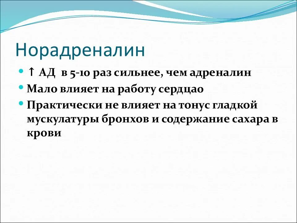 Нервная и гуморальная регуляция работы сердца. Норадреналин альфа. Норадреналин работа сердца. Механизм действия норадреналина на клетки водителя ритма сердца. Влияние адреналина и норадреналина.