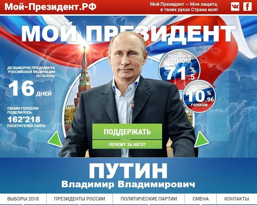 Голосуй за Путина. ГОЛОСУЮЗА Путина. Голосуем за Путина. Плакат за Путина. Как проголосовать за президента по телефону