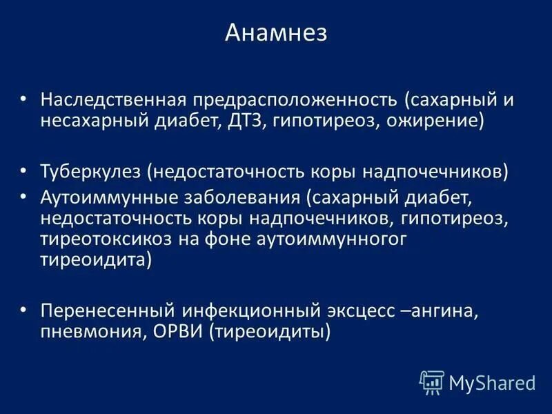 В анамнезе после лечения. Анамнез заболевания сахарный диабет. Анамнез болезни при сахарном диабете. Анамнез болезни при сахарном диабете 1 типа. Данные анамнеза при сахарном диабета.