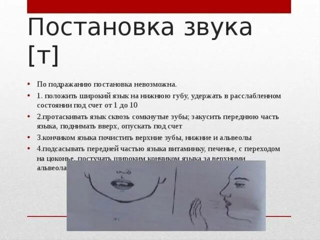 Звук д язык. Артикуляционная гимнастика для постановки звука т. Упражнения для постановки звука т. Постановка звука с. Упражнения для постановки звука д и т.