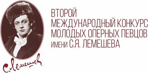 Конкурс лемешева