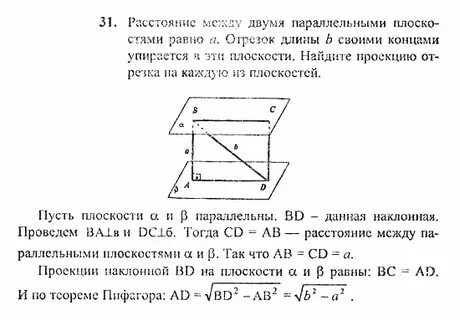Тест параллельность плоскостей 10 класс атанасян