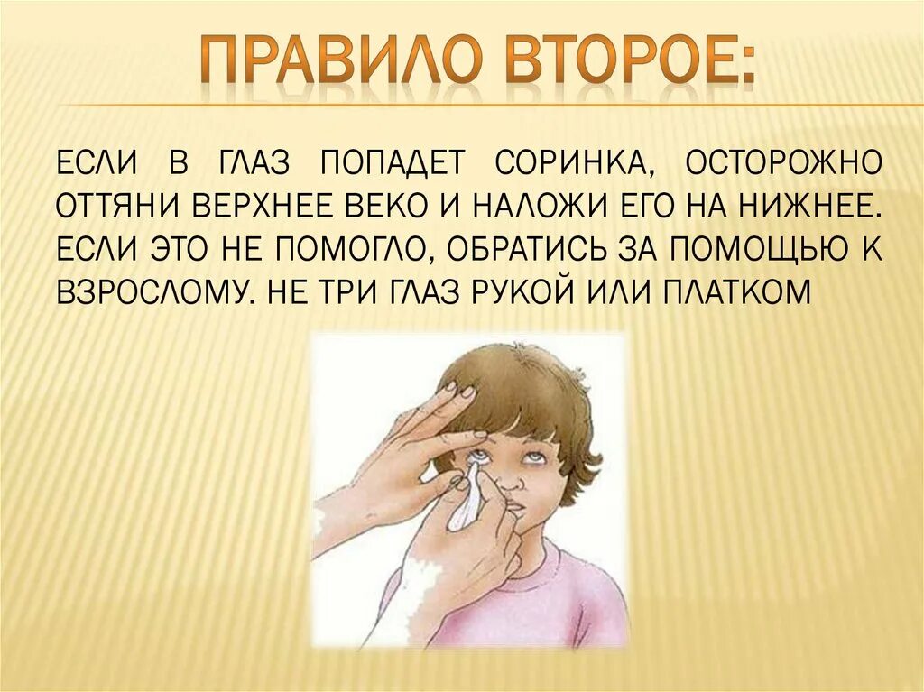 Что делать чтото попало в ГАЗ. Попадание соринки в глаз.