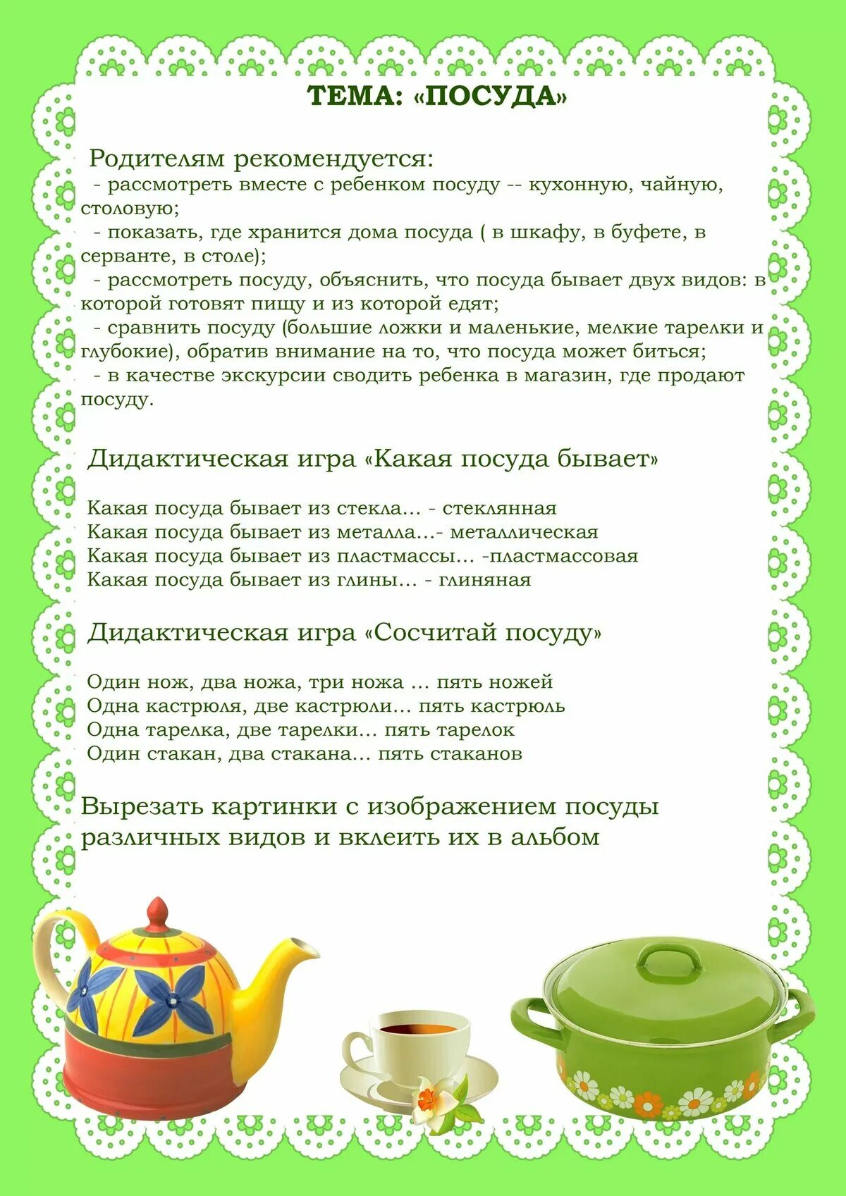 Тема недели посуда в средней группе. Посуда логопедическое занятие. Посуда занятие в подготовительной группе. Тема недели посуда в средней группе. Посуда занятия для детей.