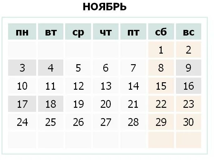 Календарь ноябрь. Календарь ноябрь декабрь. Календарь на ноябрь месяц. Ноябрь 2014 года календарь. Изменениями 2016 ноябрь