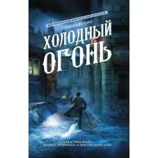 Торн читать