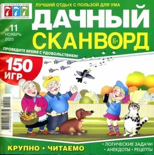 Крот 11