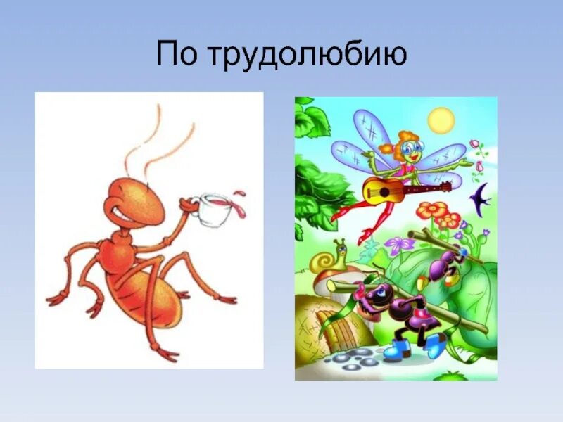 Реальный человек который является образцом трудолюбия. Трудолюбие иллюстрация. истоки трудолюбия. цветок трудолюбия. трудолюбия в виде рисунка.